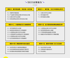 SEO培训课程的那些坑，教你如何避雷选对机构