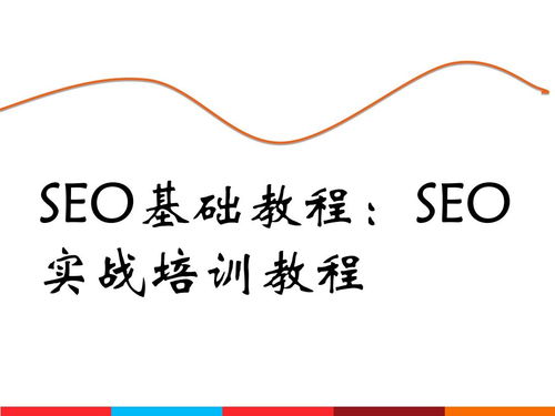 陕西SEO关键词优化外包有风险吗？哪家效果稳定？